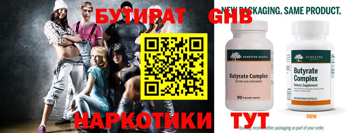 Бутират  Вход с VPN  Каменск-Шахтинский  БУТИРАТ 1.4BDO 