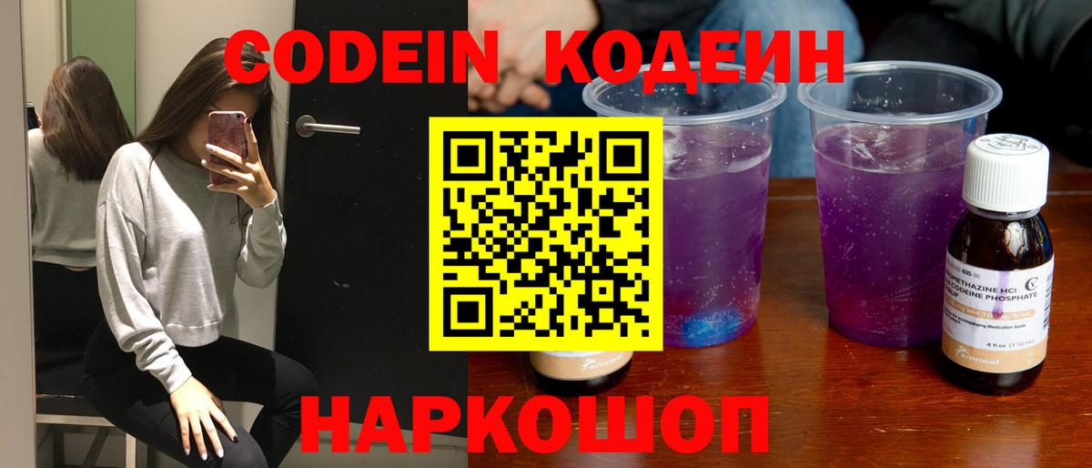 Каменск-Шахтинский  Кодеиновый сироп Lean напиток Lean (лин)  Вход с VPN  Кодеиновый сироп Lean напиток Lean (лин) 