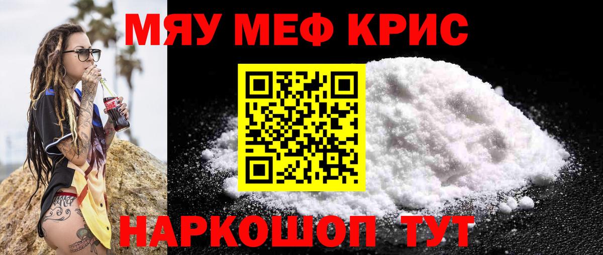 МЕФ кристаллы Каменск-Шахтинский
