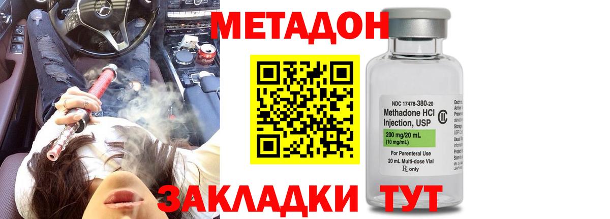 МЕТАДОН кристалл Каменск-Шахтинский