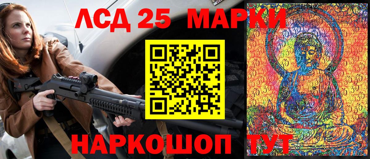 Наркотические марки 1500мкг Каменск-Шахтинский